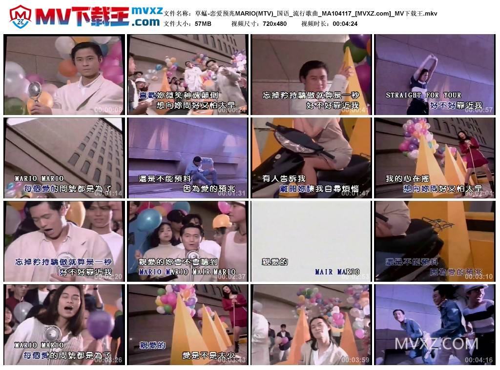 草蜢-恋爱预兆MARIO(MTV)_国语_流行歌曲_MA104117